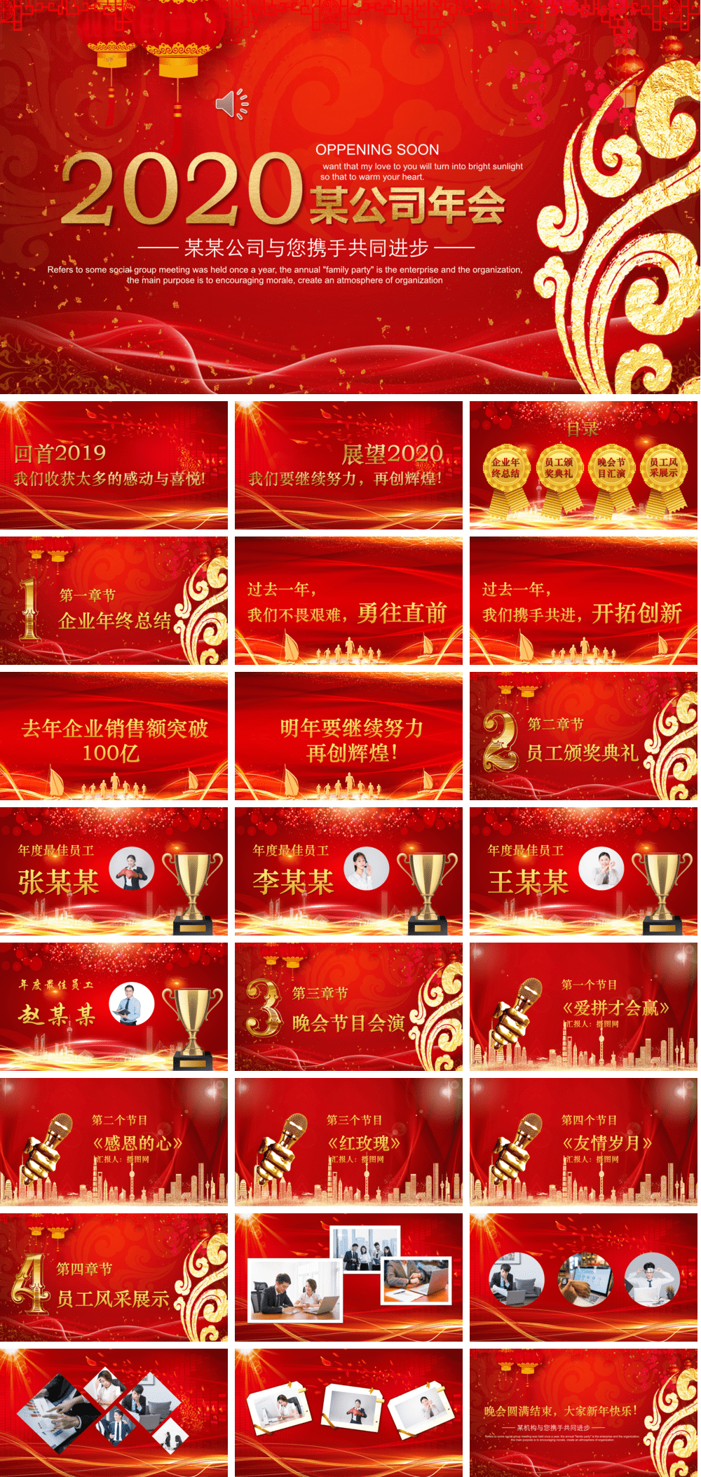 23PPT - 年会颁奖盛典晚会 (115).pptx
